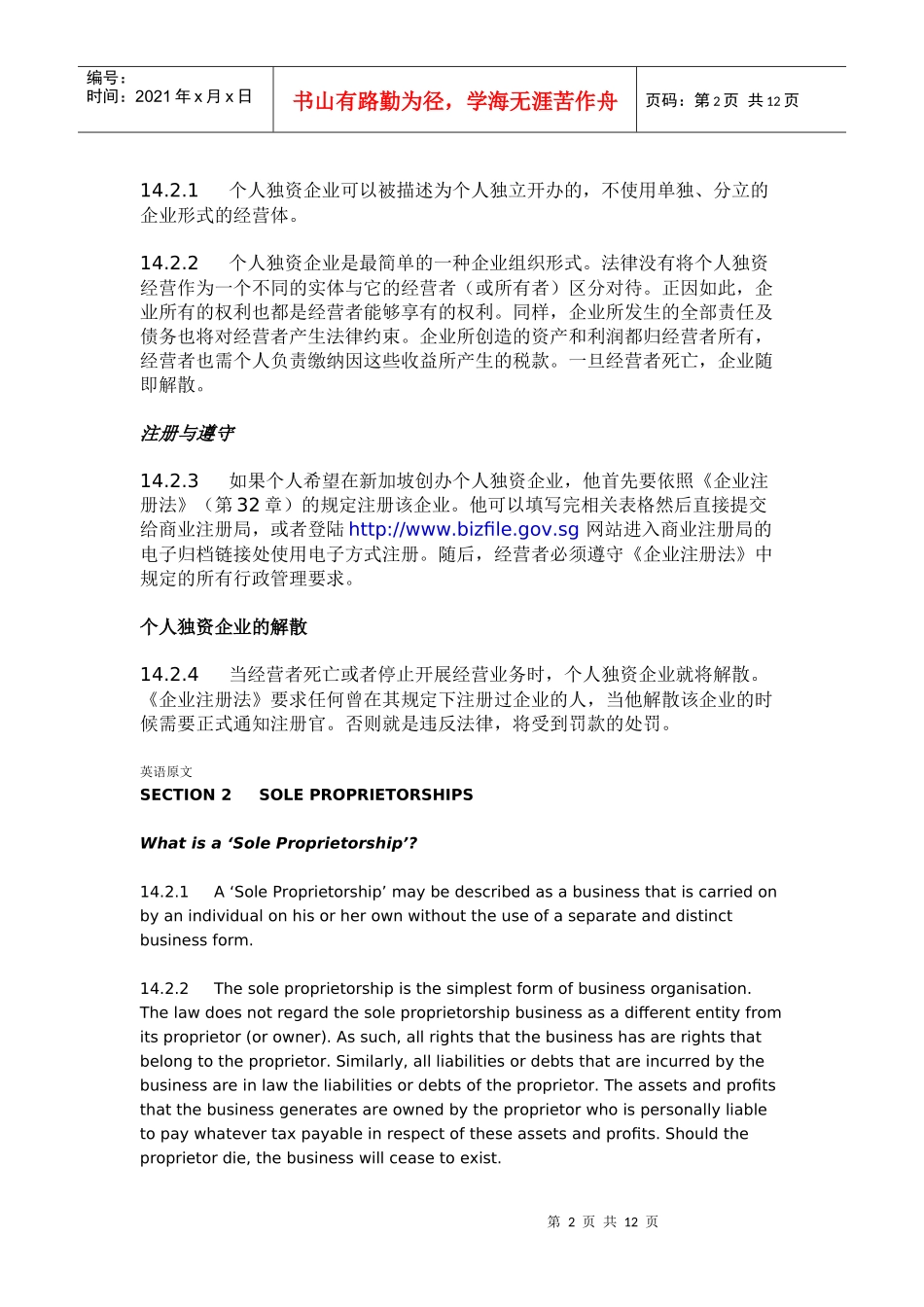 新加坡企业法律(摘录)_第2页