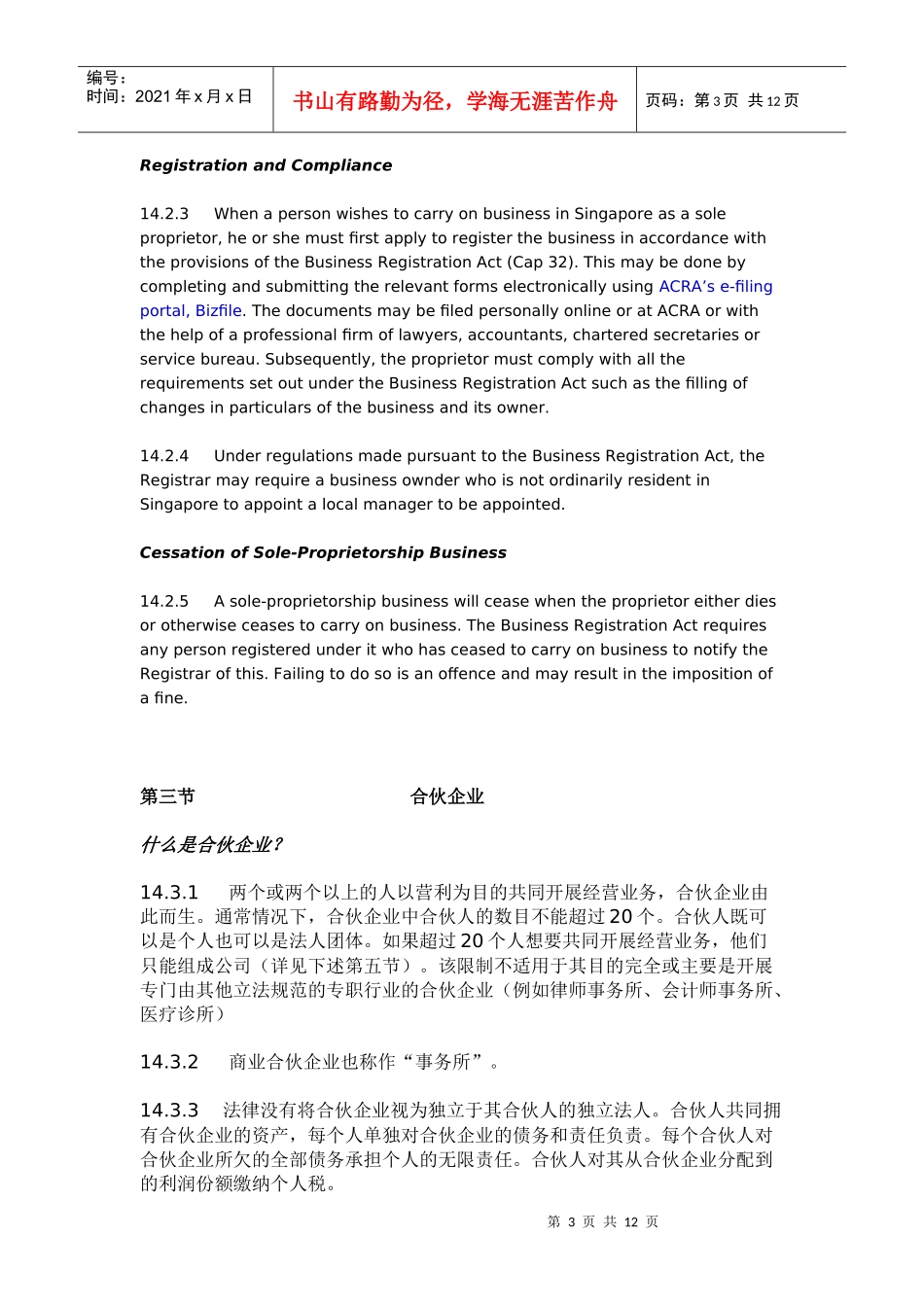 新加坡企业法律(摘录)_第3页