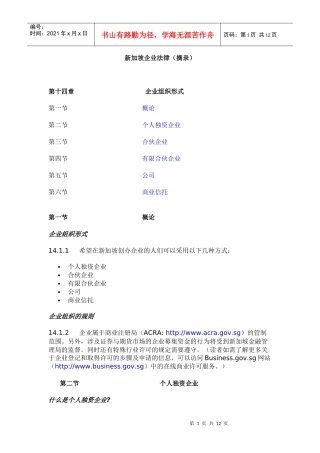 新加坡企业法律(摘录)