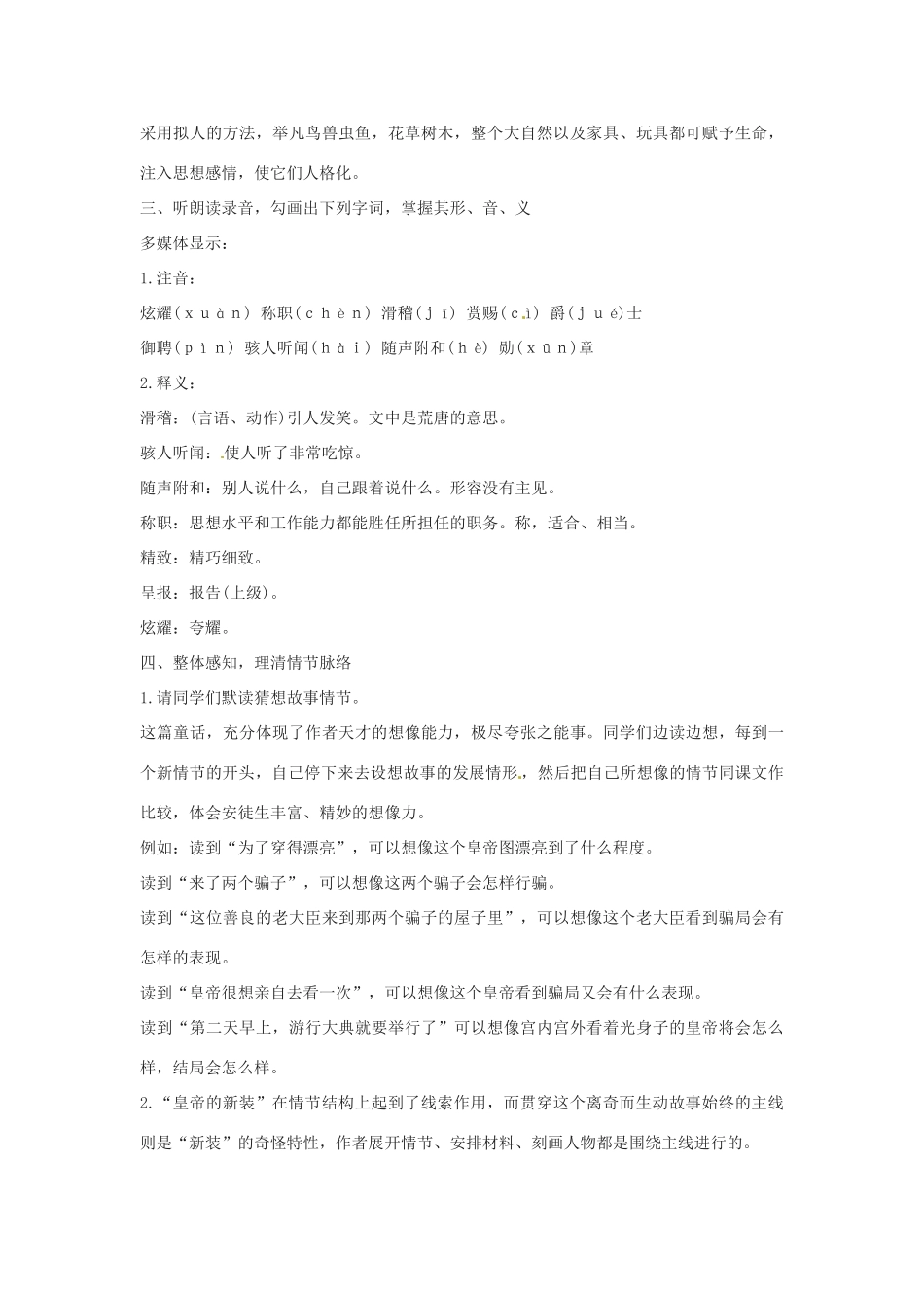 安徽省芜湖市第三十三中学七年级语文《皇帝的新装》示范教案_第3页