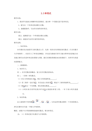 陕西省靖边四中七年级数学上册 3.3 单项式教案 华东师大版