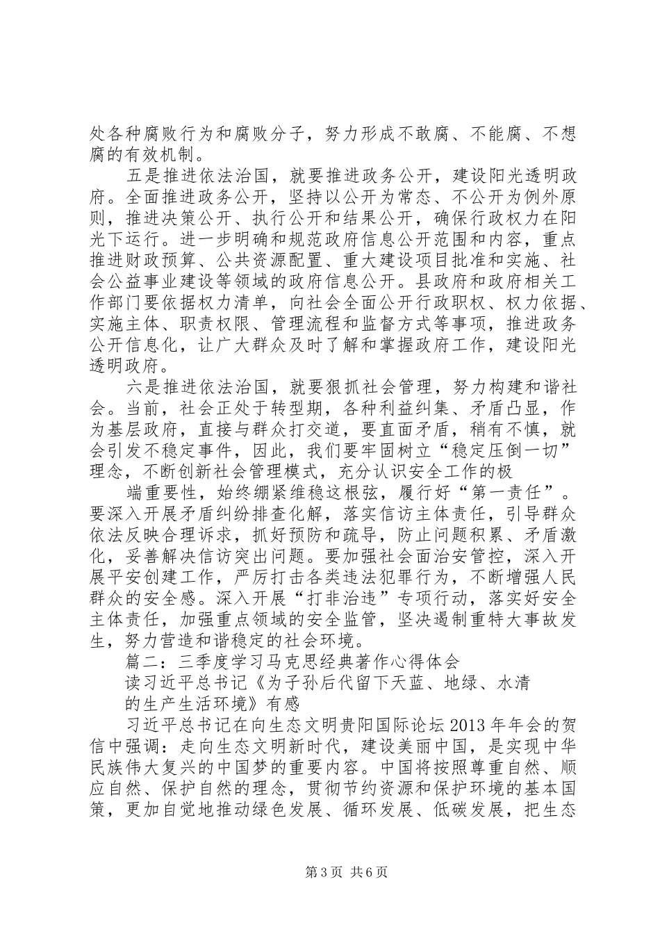 “学习马克思经典著作”心得体会_第3页