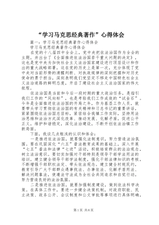 “学习马克思经典著作”心得体会