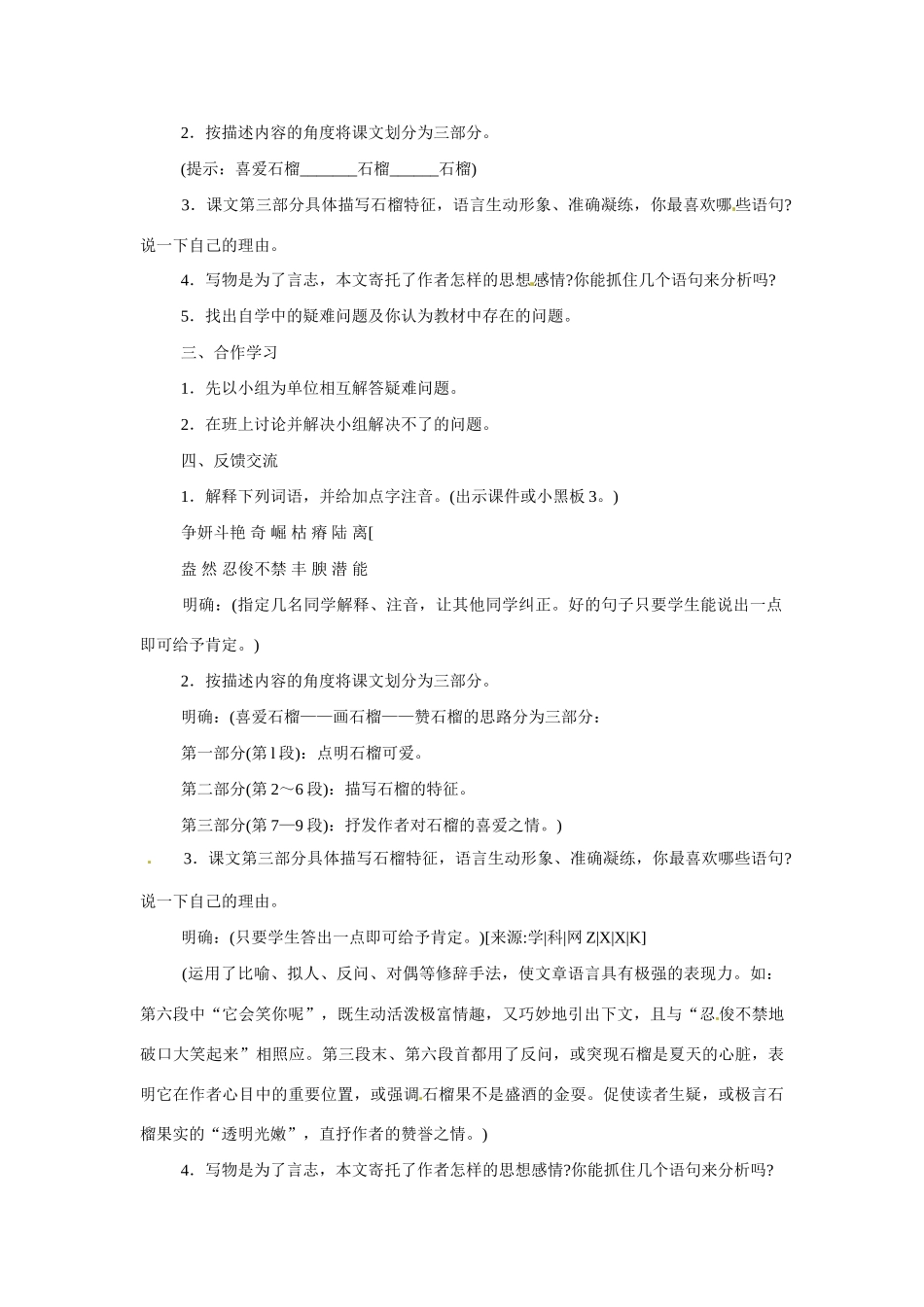 八年级语文下册第3课《石榴》教案苏教版_第2页