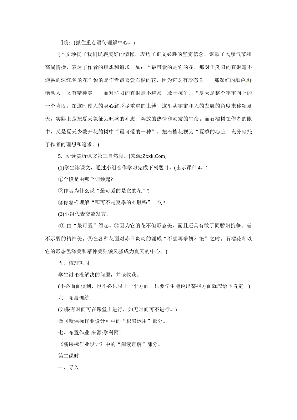 八年级语文下册第3课《石榴》教案苏教版_第3页