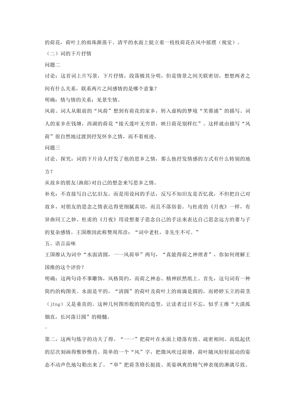 八年级语文下册《苏幕遮》教案 北师大版_第2页