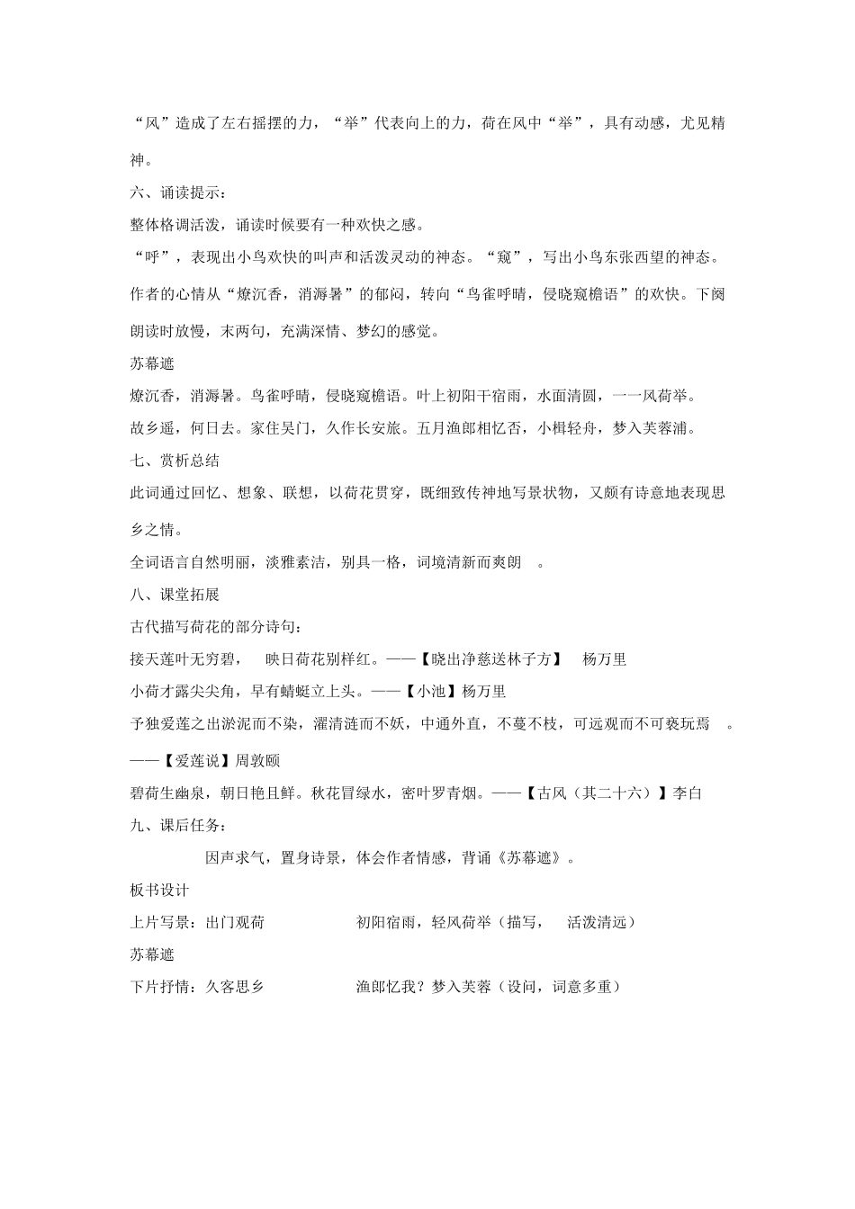 八年级语文下册《苏幕遮》教案 北师大版_第3页