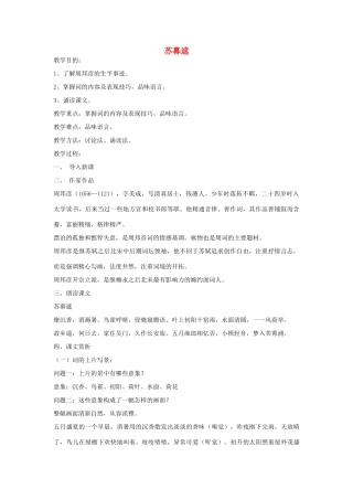 八年级语文下册《苏幕遮》教案 北师大版