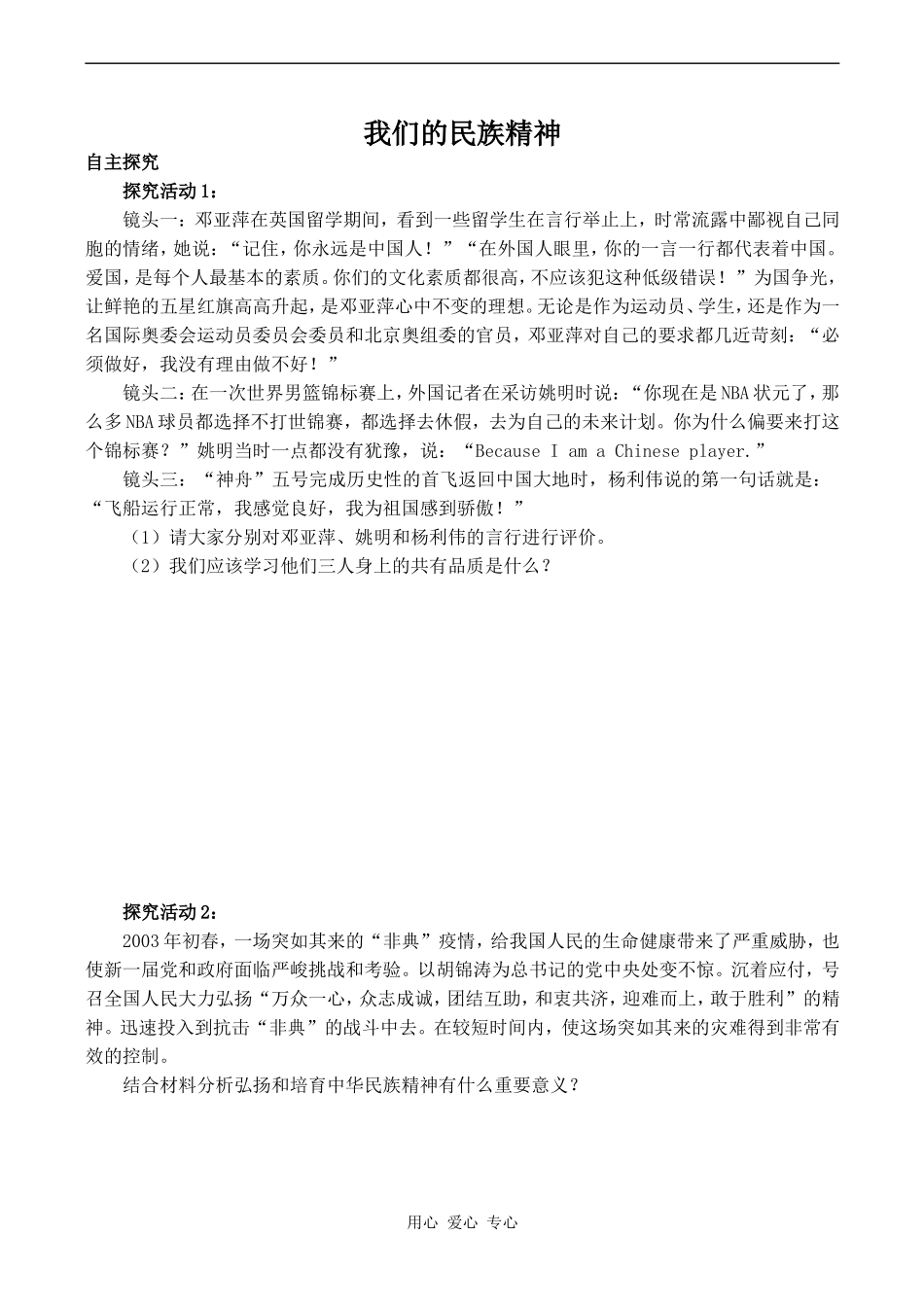 高中政治我们的民族精神人教版必修三_第1页