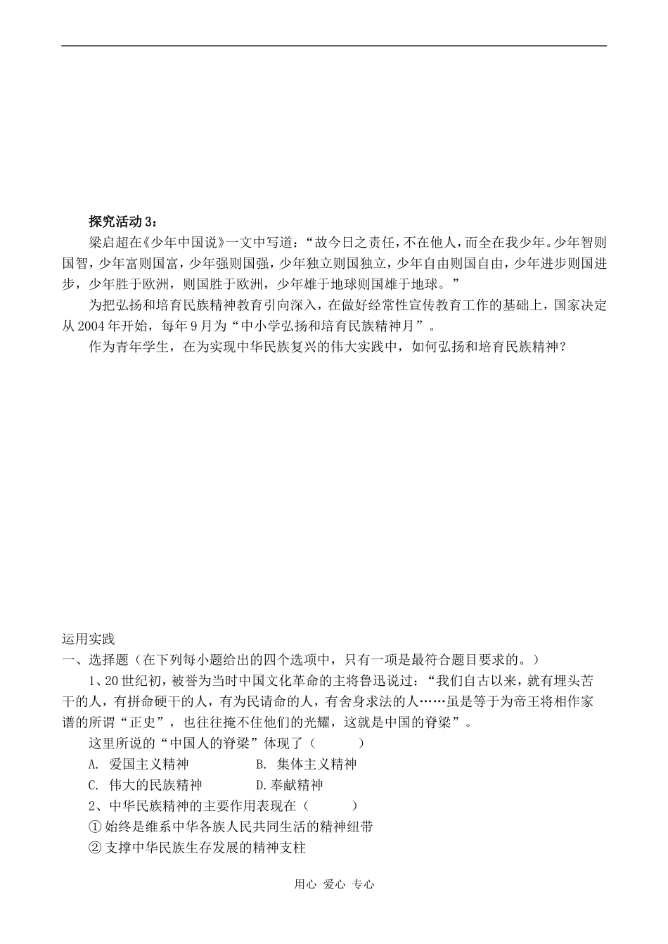 高中政治我们的民族精神人教版必修三_第2页