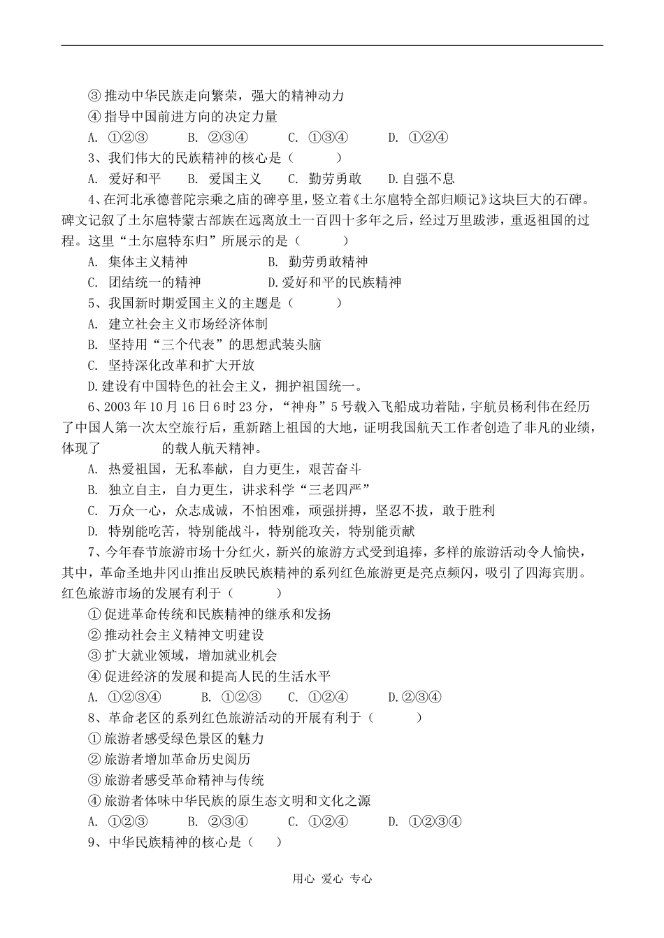 高中政治我们的民族精神人教版必修三_第3页