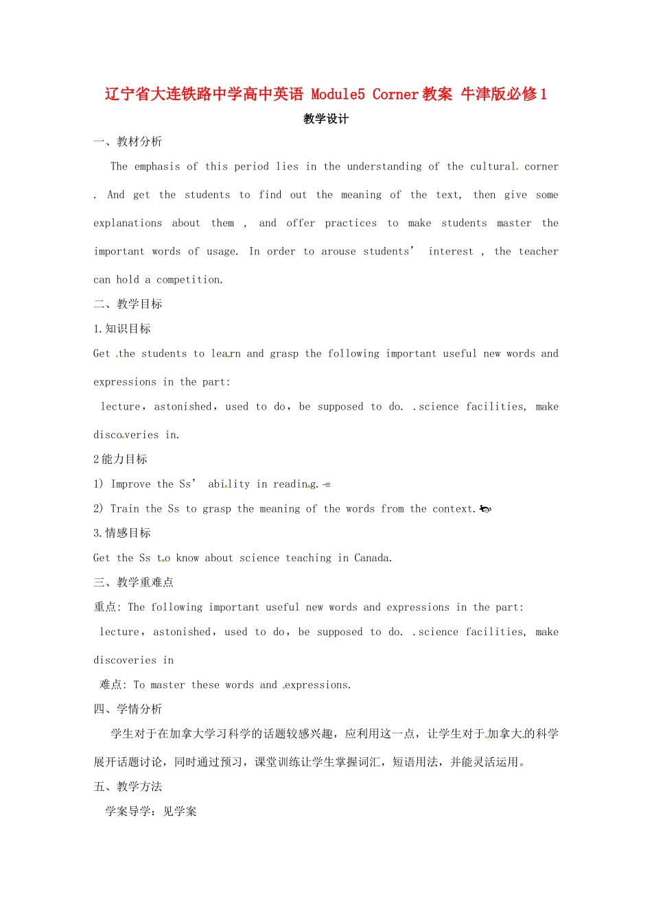 辽宁省大连铁路中学高中英语 Module5 Corner教案 牛津版必修1_第1页