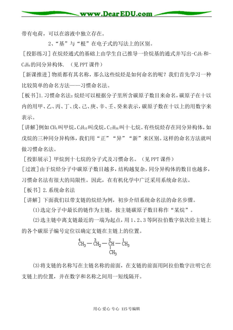 高二化学选修“有机物的命名”（第一课时）_第2页