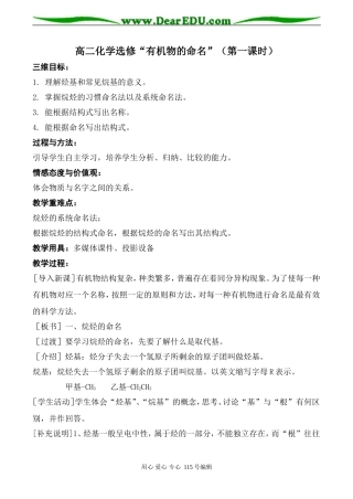 高二化学选修“有机物的命名”（第一课时）