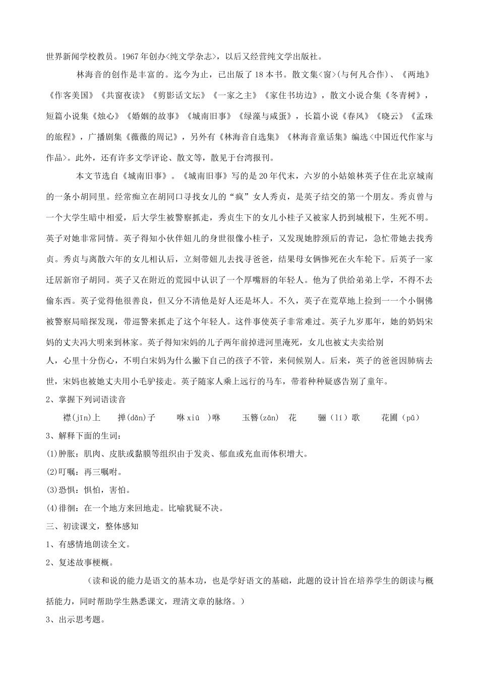（秋季版）七年级语文上册 6《爸爸的花儿落了》教学设计 河大版-河大版初中七年级上册语文教案_第2页