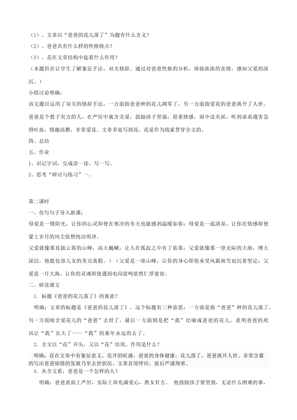 （秋季版）七年级语文上册 6《爸爸的花儿落了》教学设计 河大版-河大版初中七年级上册语文教案_第3页