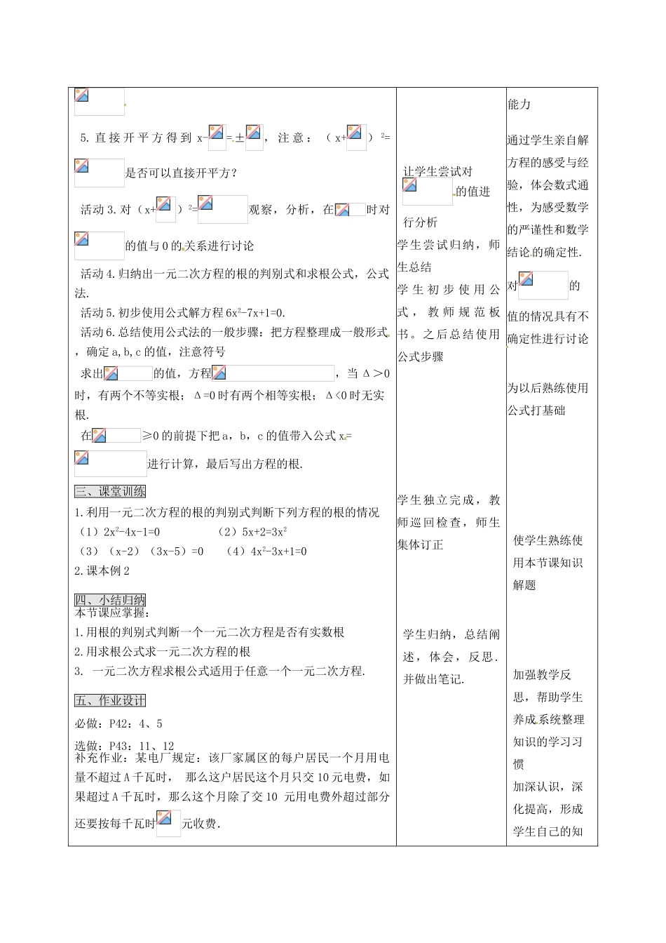 山西省汾阳市三泉中学九年级数学上册 22.2.2 公式法教案 新人教版_第2页