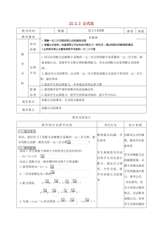 山西省汾阳市三泉中学九年级数学上册 22.2.2 公式法教案 新人教版