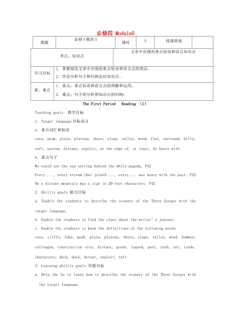 高中英语上学期第9周 The First Period Reading教学设计-人教版高中全册英语教案_第1页
