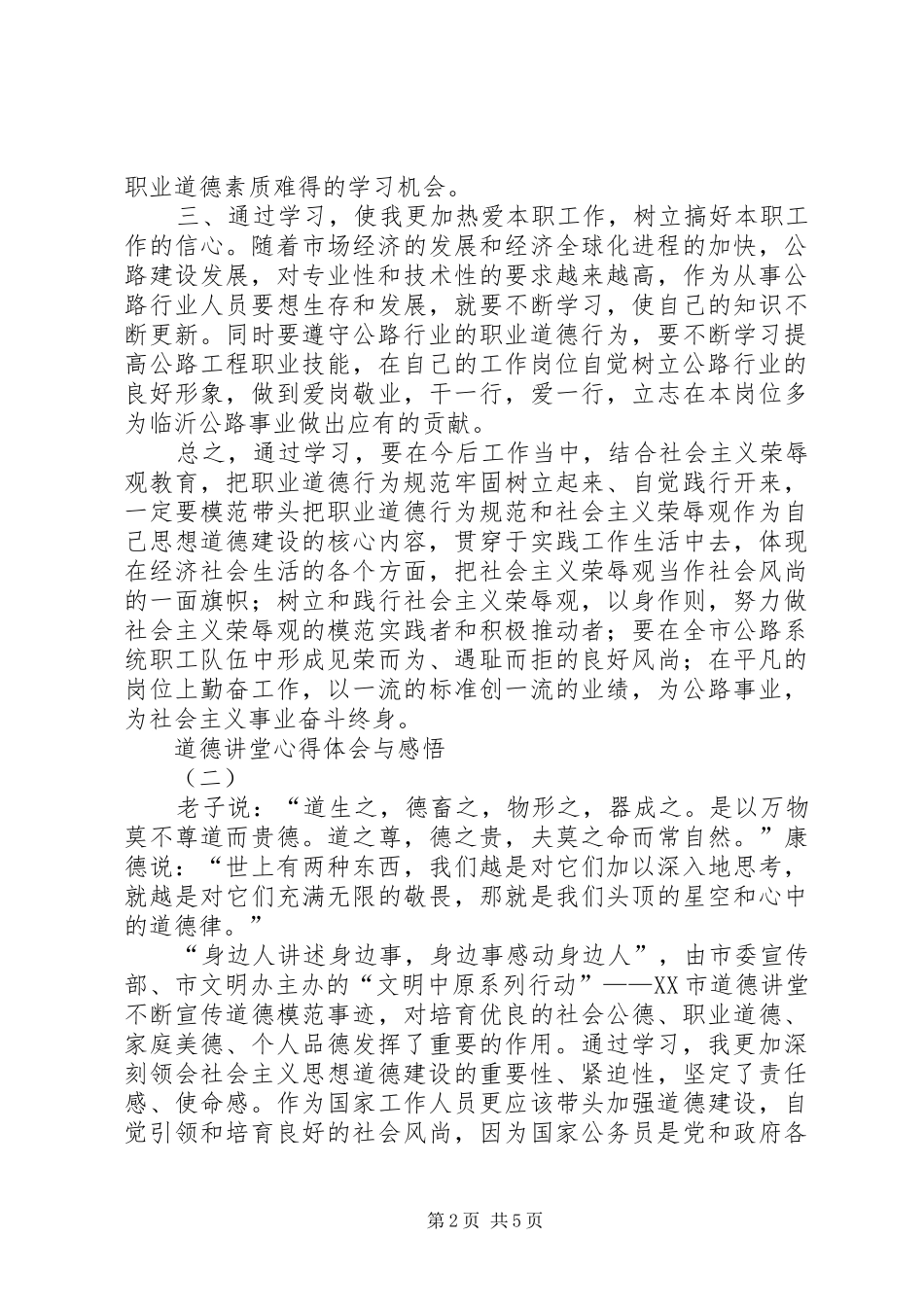 道德讲堂心得体会与感悟_第2页