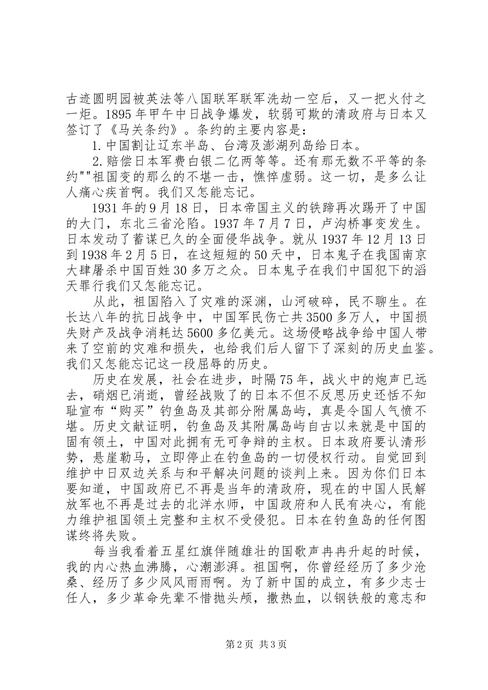 《什么才叫爱国》心得体会_第2页