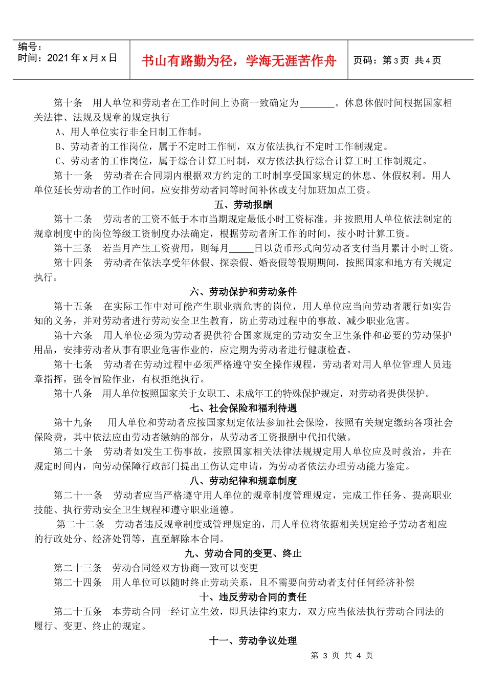 非常完善的非全日制劳务合同书_第3页