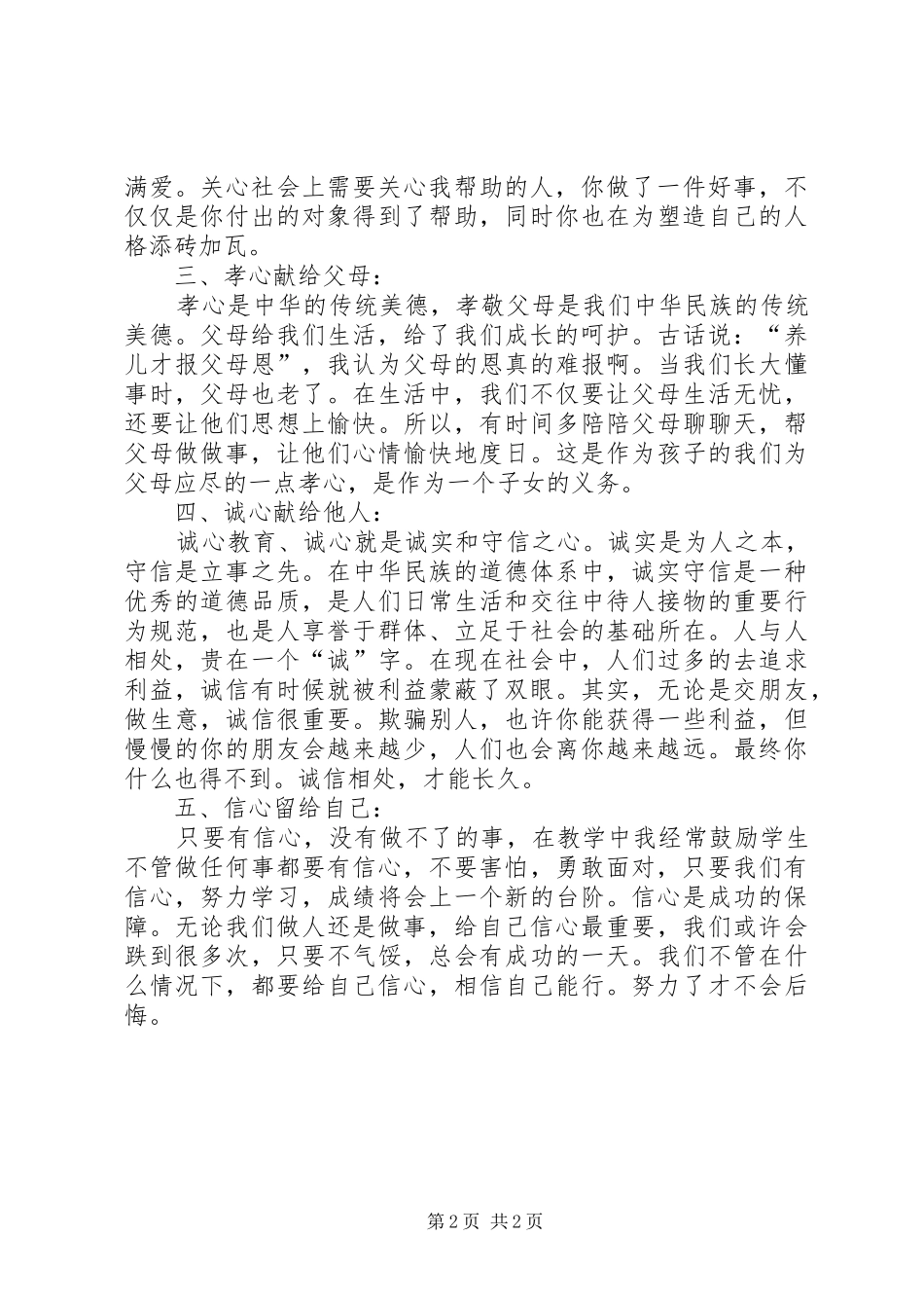 “五心教育”心得体会_第2页