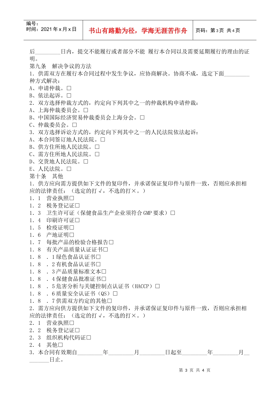 上海市食品（保健食品）原辅材料买卖合同_第3页