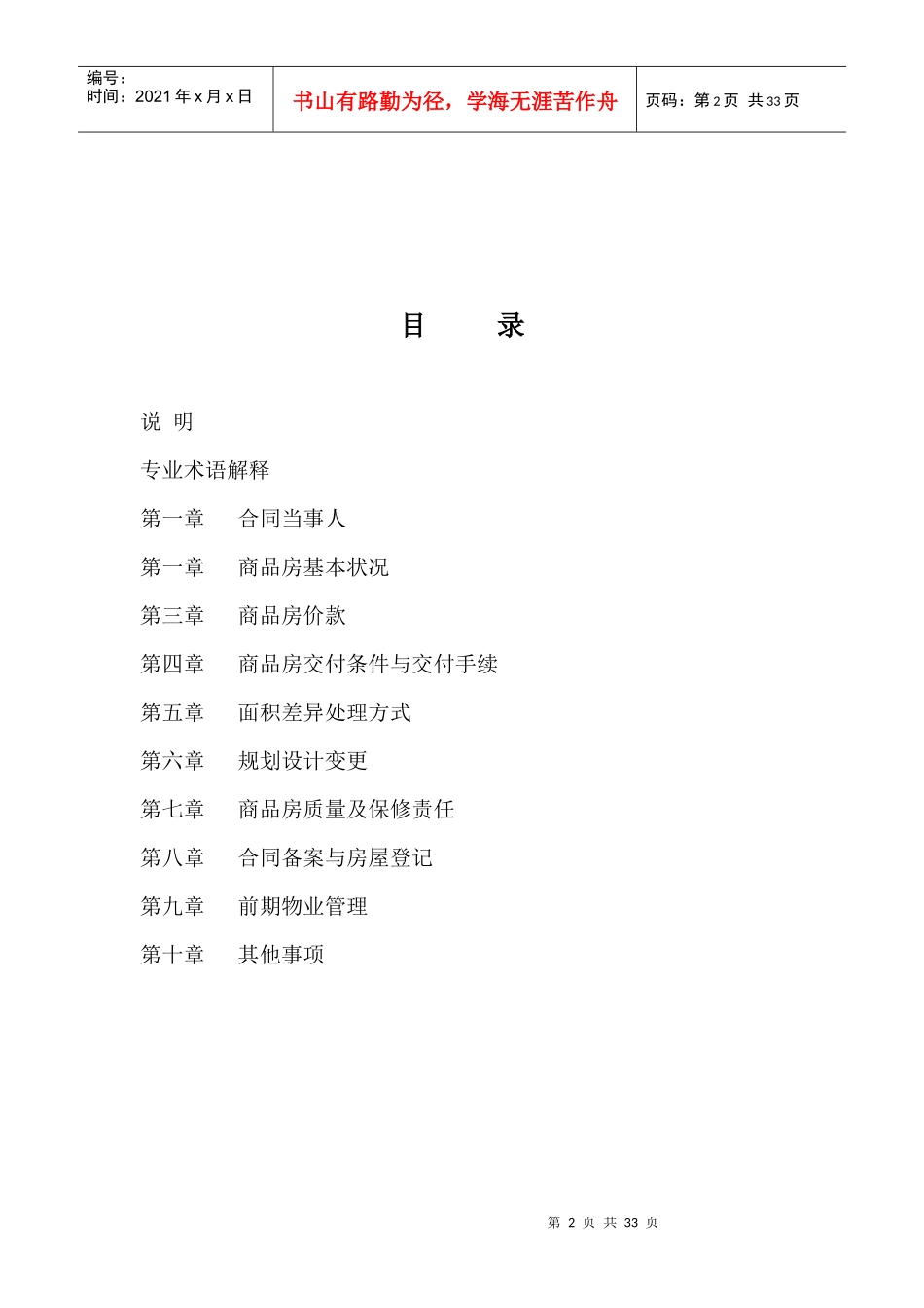 洪山房产合同_第2页