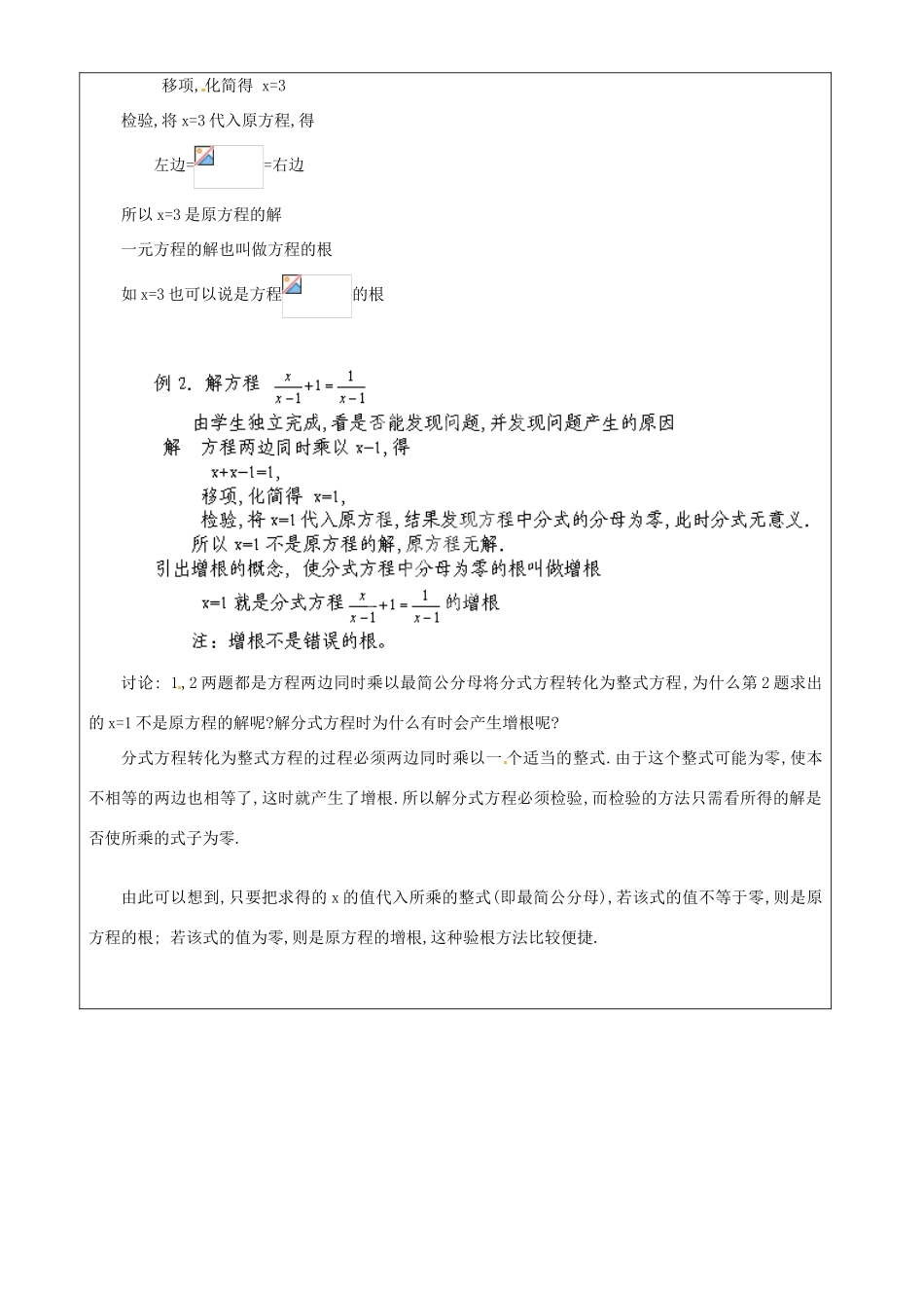 上海市罗泾中学七年级数学上册 10.5.2 分式方程教案 沪教版五四制_第2页