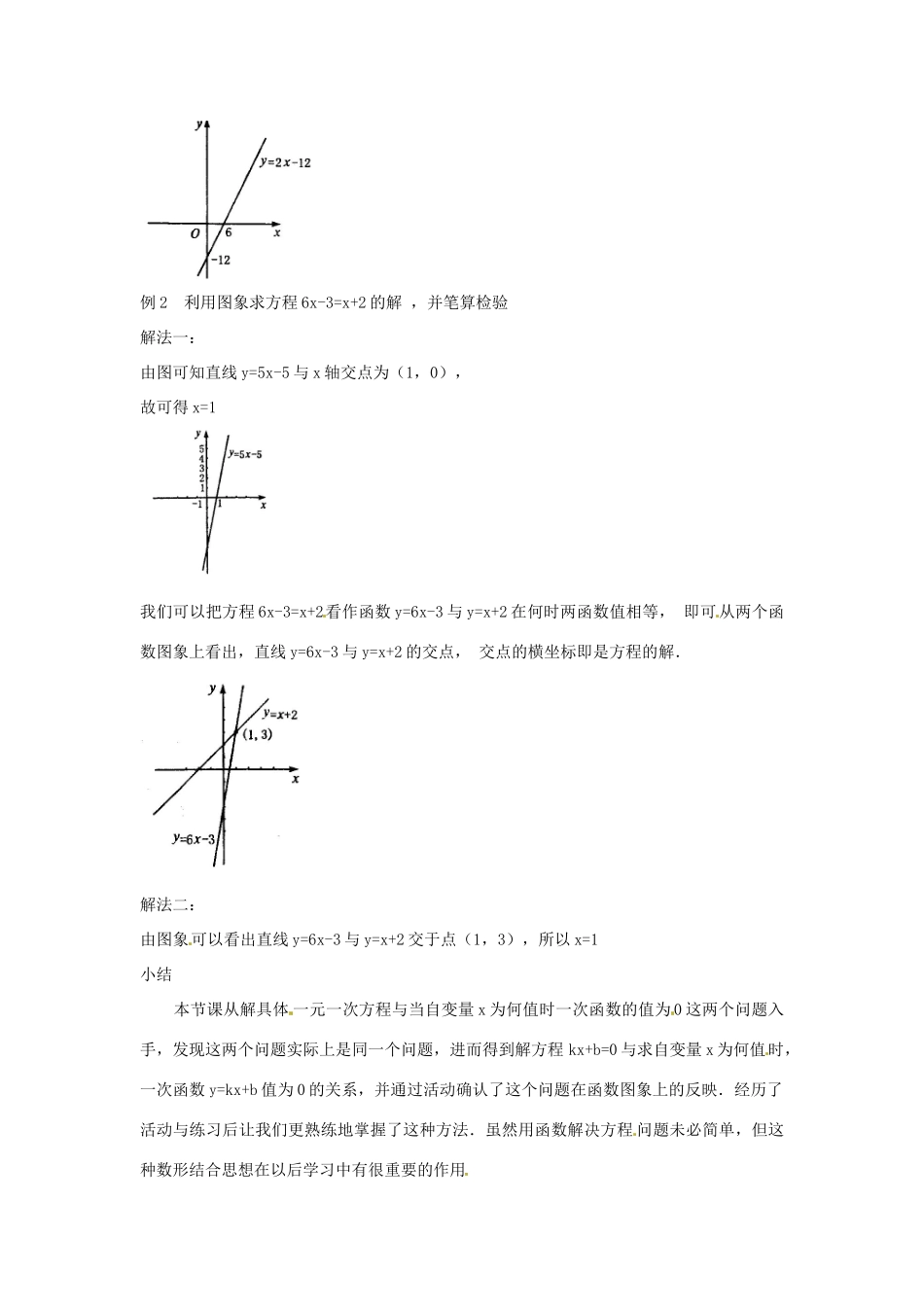 新疆兵团第五师八十八团学校八年级数学下册 11.3.1 一次函数与一元一次方程教案 新人教版_第2页