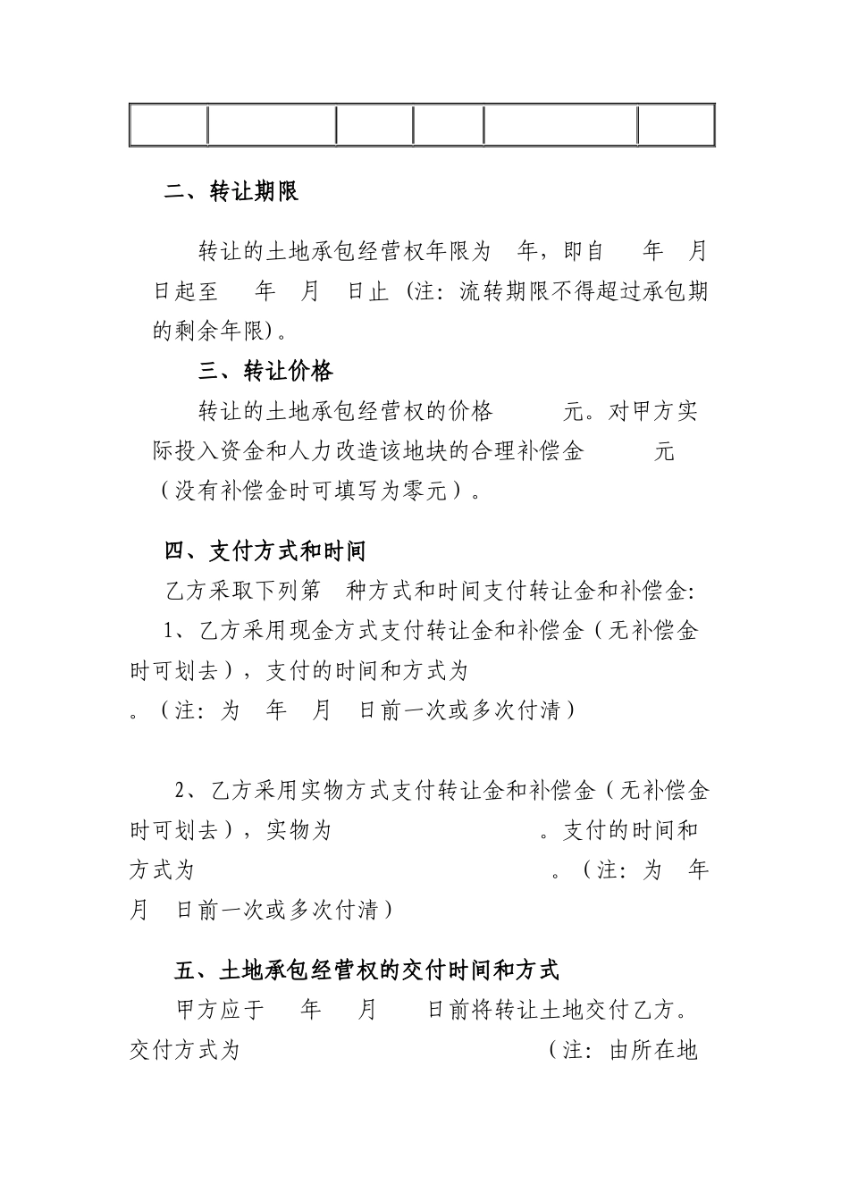 贵州省农村土地承包经营权转让合同_第2页