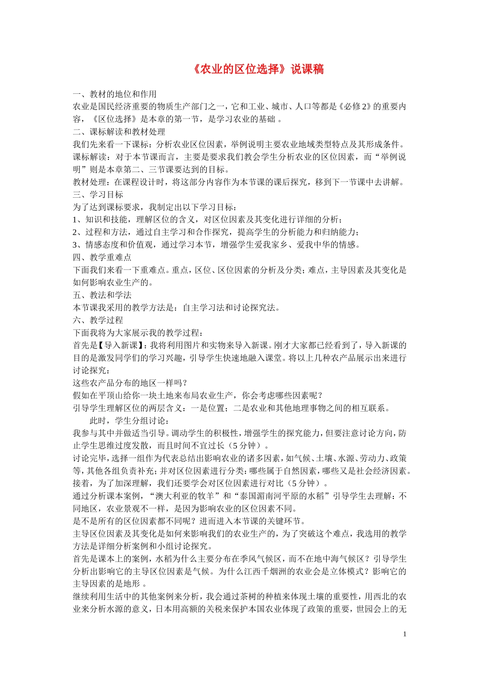 河南省三门峡市第一高级中学高中地理 第三章《农业的区位选择》教案 新人教版必修2_第1页