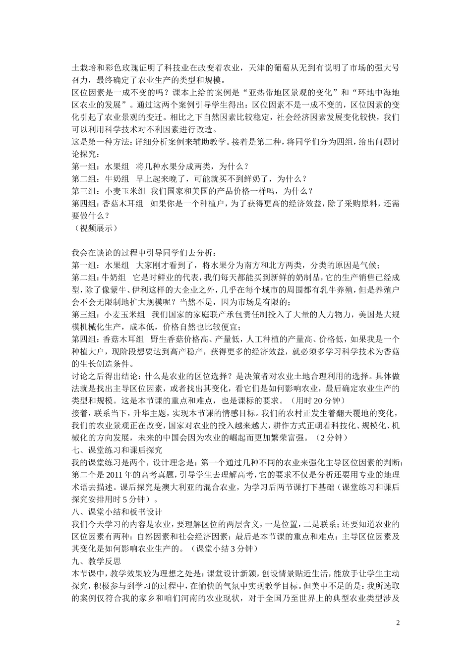 河南省三门峡市第一高级中学高中地理 第三章《农业的区位选择》教案 新人教版必修2_第2页