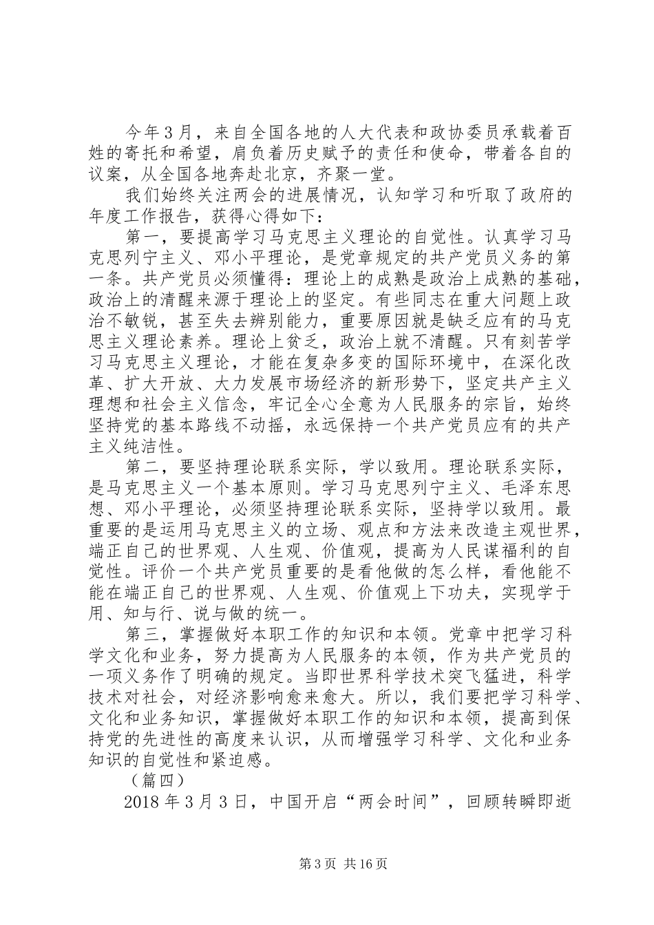 学习XX年两会心得体会范文十五篇_第3页