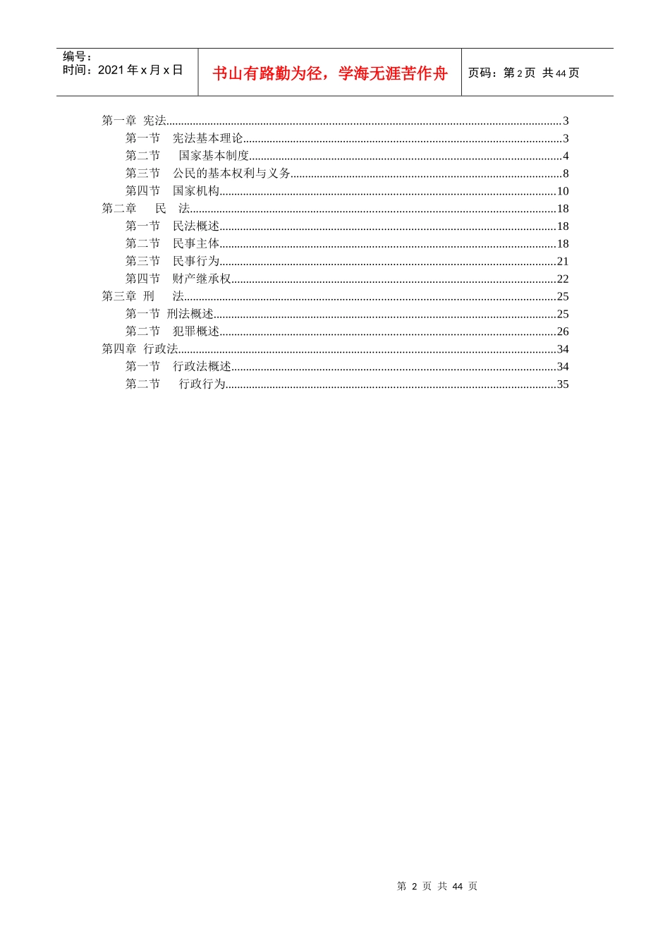 XXXX年山东事业单位(法律)_第2页