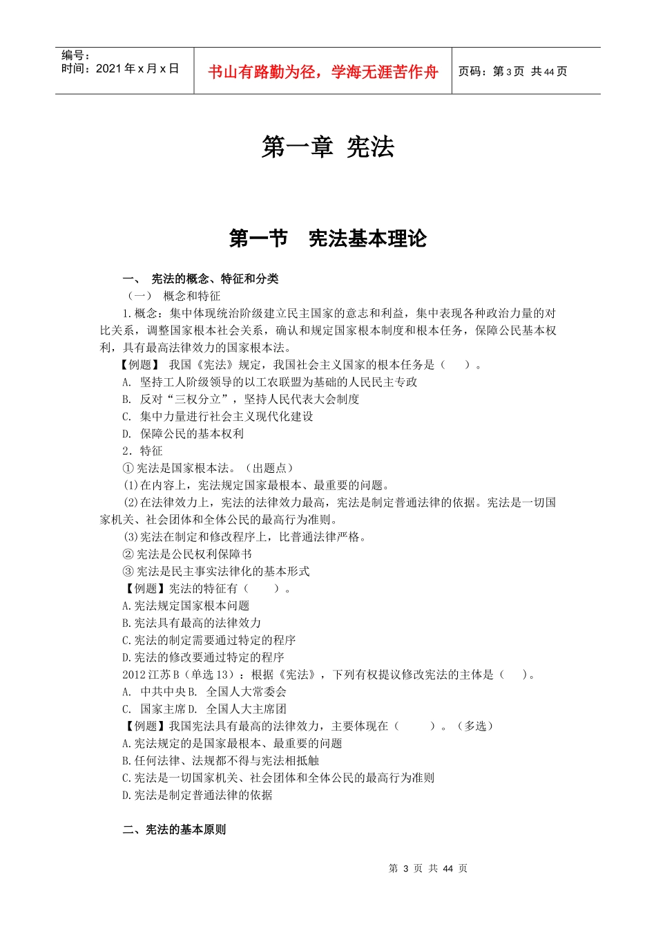 XXXX年山东事业单位(法律)_第3页