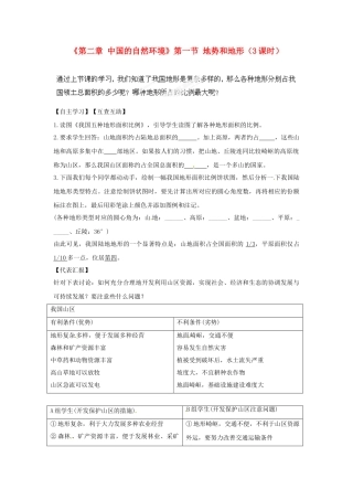 天津市武清区杨村第五中学八年级地理上册《第二章 中国的自然环境》第一节 地势和地形教案2 新人教版