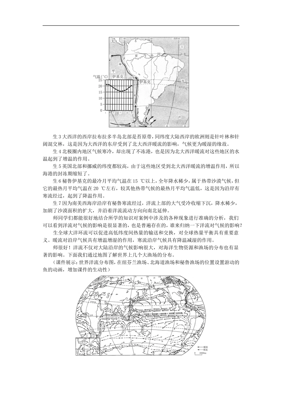 示范教案（第二节 大规模的海水运动 第2课时）_第2页