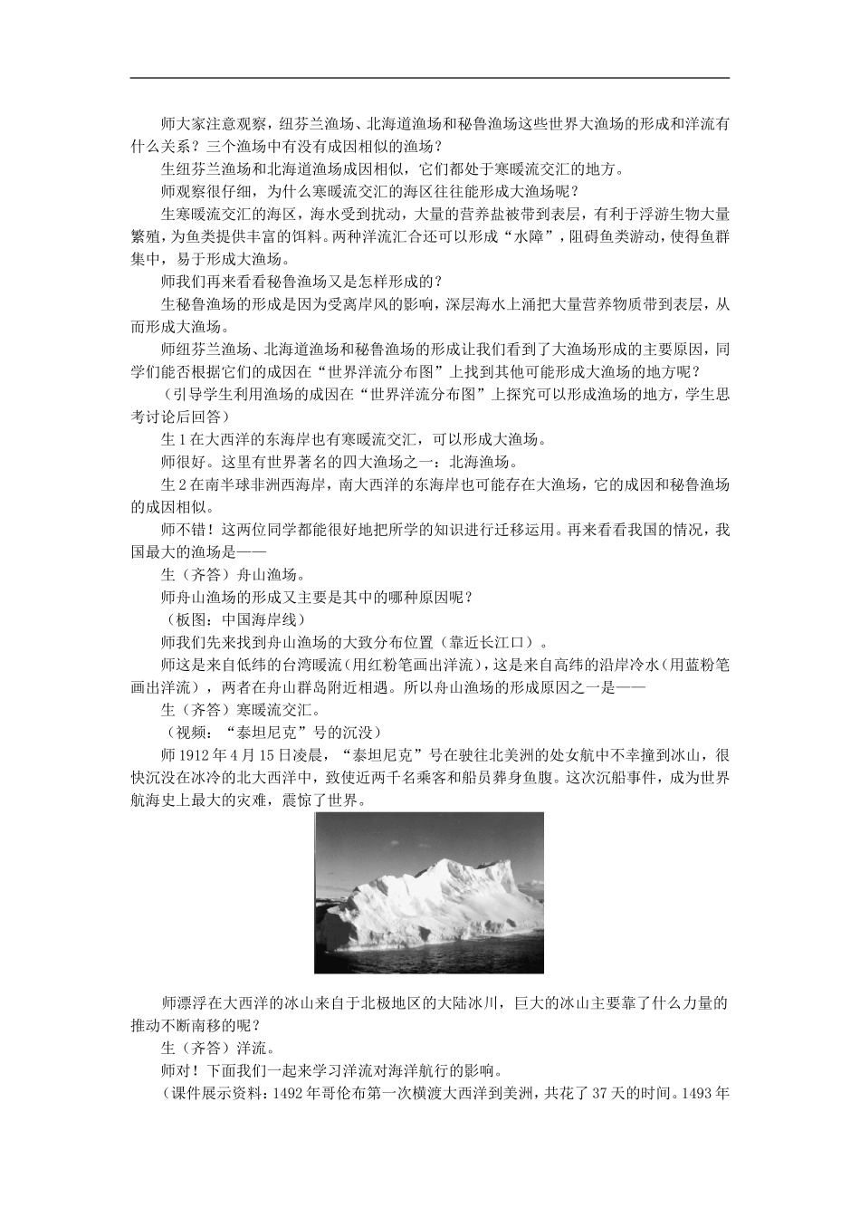 示范教案（第二节 大规模的海水运动 第2课时）_第3页