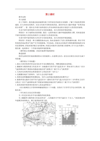 示范教案（第二节 大规模的海水运动 第2课时）