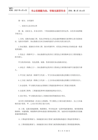 建筑装饰工程施工合同（DOC28页）