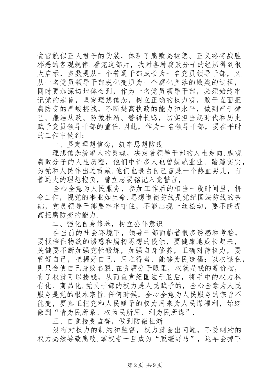 观看《蜕变》警示教育片心得体会六篇_第2页
