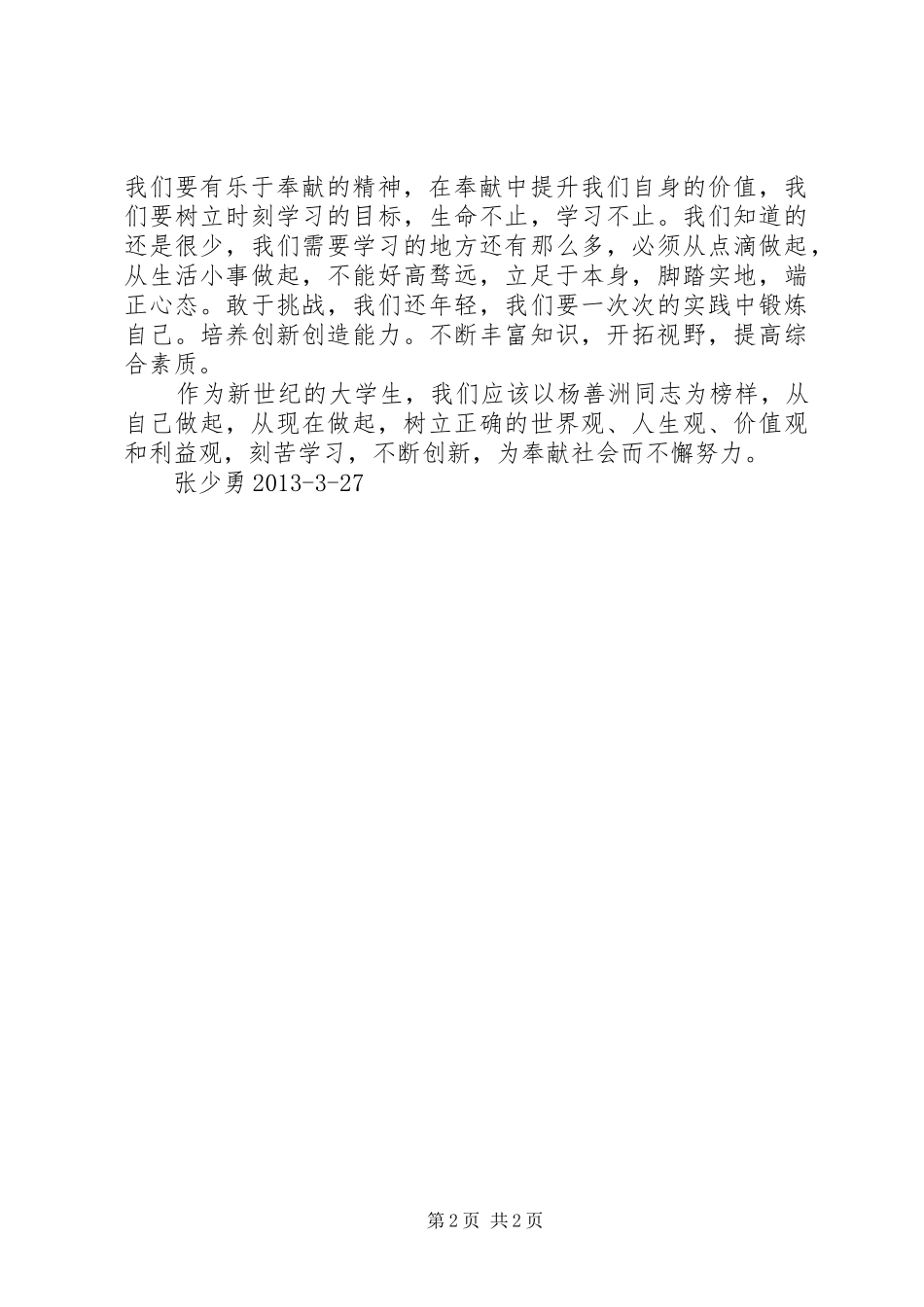 学习杨善洲同志先进事迹有感_第2页