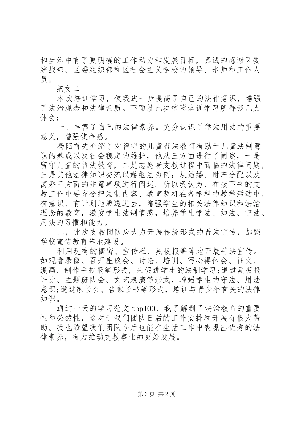 XX年关于党外代表人士培训心得体会范文_第2页