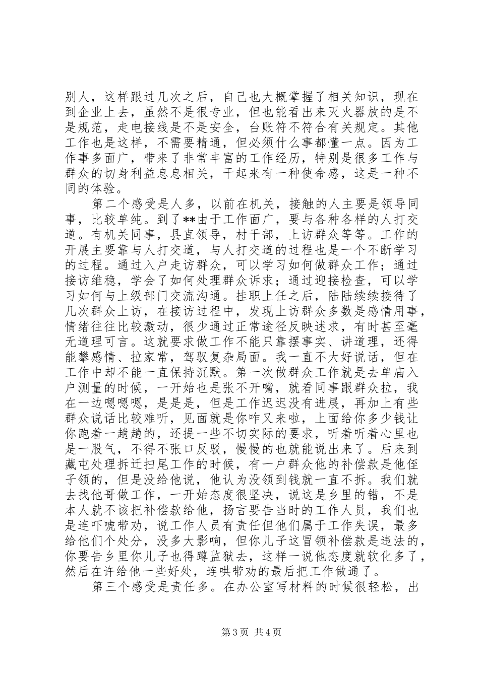 挂职街道党工委委员心得体会_第3页