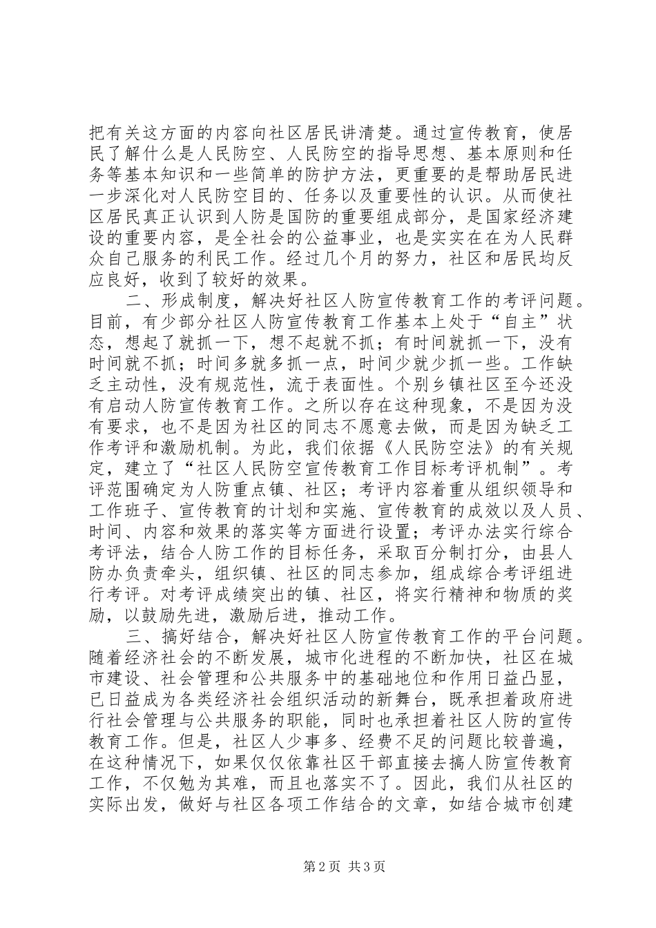 社区人防教育的工作体会_第2页