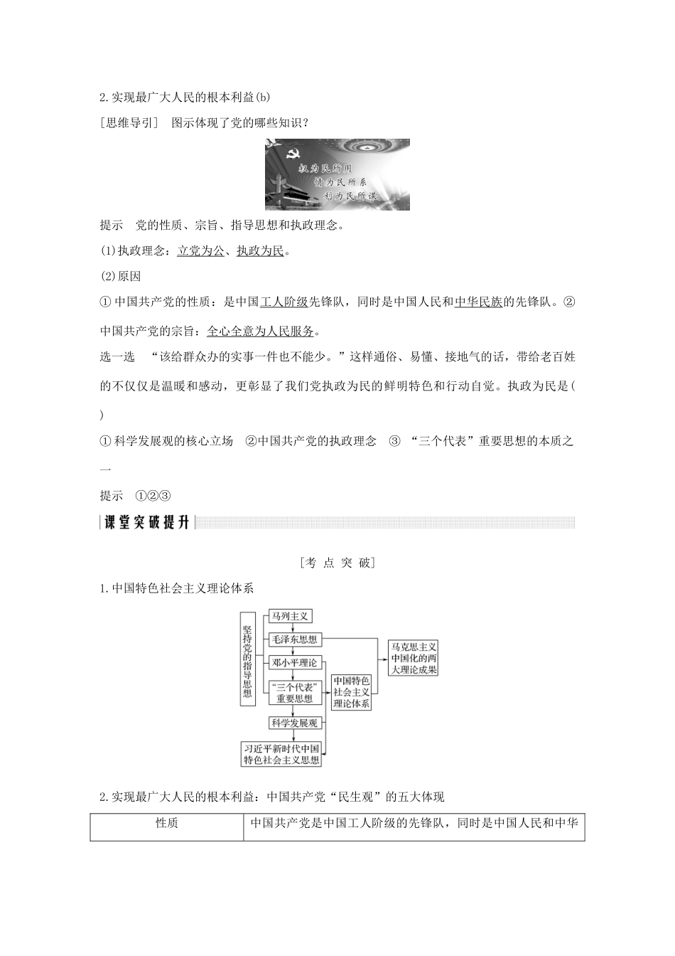 高中政治 第六课 中国共产党领导的多党合作和政治协商制度 第二框 中国共产党：立党为公　执政为民讲义 新人教版必修2-新人教版高一必修2政治教案_第2页