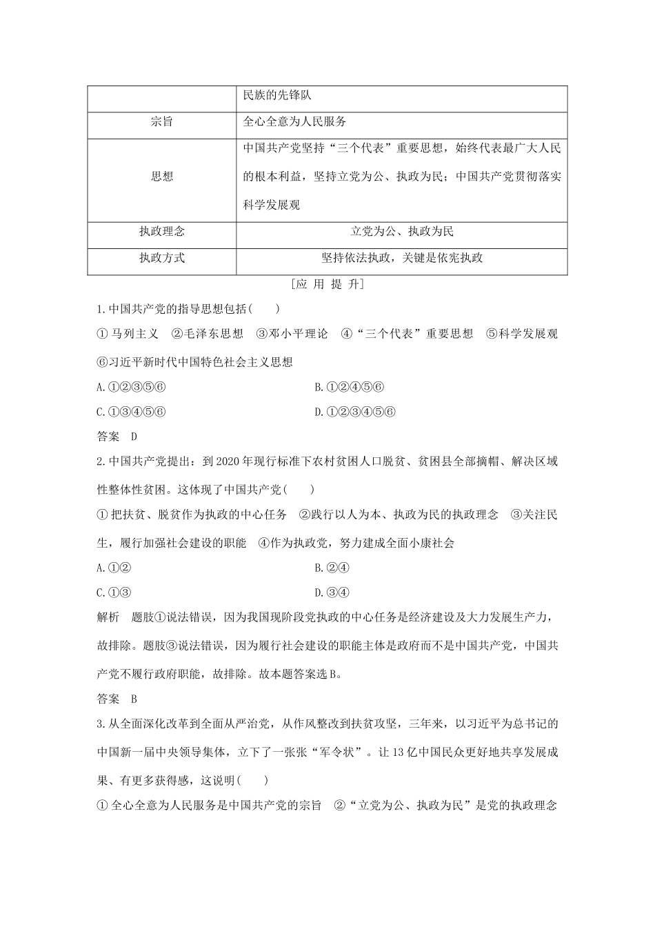 高中政治 第六课 中国共产党领导的多党合作和政治协商制度 第二框 中国共产党：立党为公　执政为民讲义 新人教版必修2-新人教版高一必修2政治教案_第3页