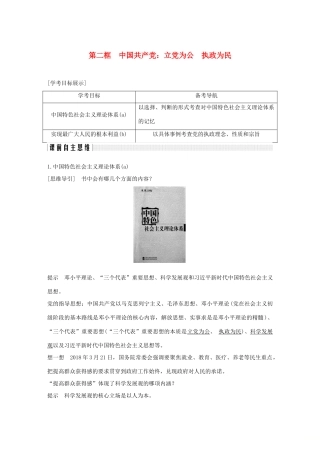 高中政治 第六课 中国共产党领导的多党合作和政治协商制度 第二框 中国共产党：立党为公　执政为民讲义 新人教版必修2-新人教版高一必修2政治教案